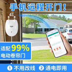 Rolling Shutter Door Mobile Phone Remote Controller 4g Electric Rolling Shutter Garage Door Telescopic Door Wireless Remote Control Timed Opening