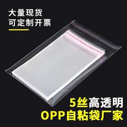 Opp Self-Adhesive 8-Open Self-Sealing Bags A4K Transparent Packaging Plastic Bags A5B5 Self-Sealing Bags Self-Adhesive Bags 100 Pieces 