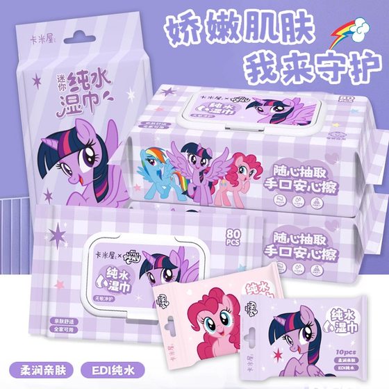 
Little Pony Baoli genuine pure water wet wipes small bags for body mini wipes cleaning wet tissues mother and baby hand and mouth wipes for women