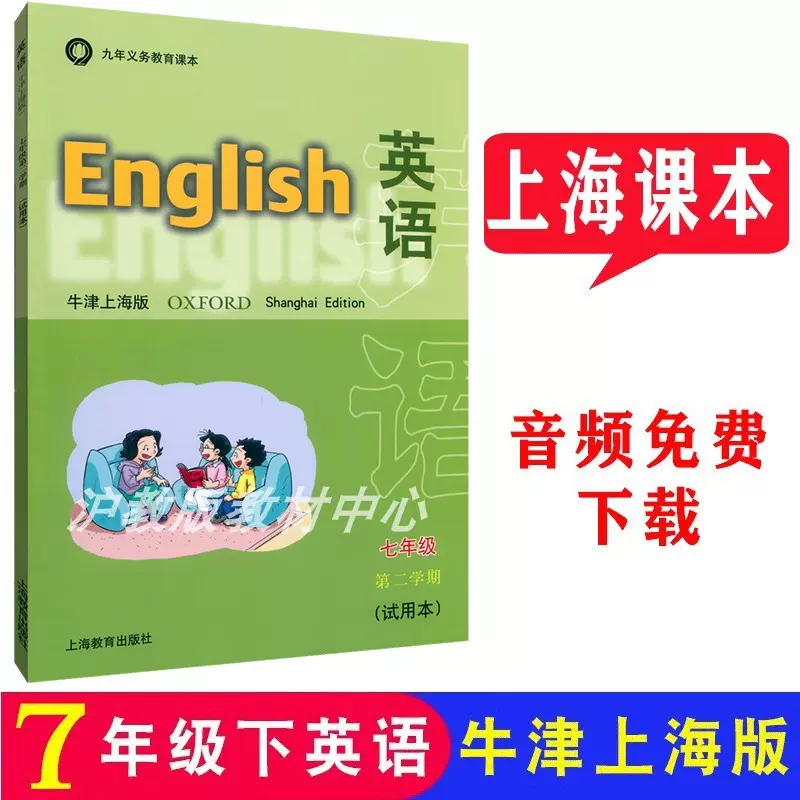关于沪教版初中英语！7-9年级同步，实用的信息