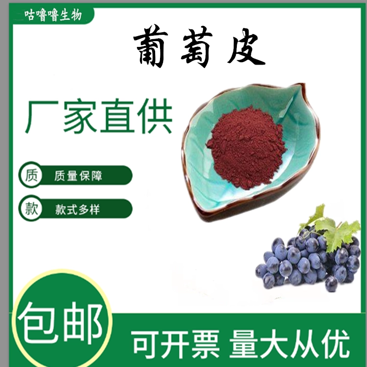 葡萄皮提取物粉出口级98%原花青素OPC白嫩抗氧化100克包邮食品级