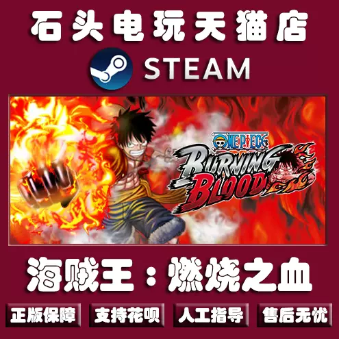 Pc中文正版steam One Piece Burning Blood 海贼王 燃烧之血 燃血