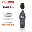 Máy đo tiếng ồn công nghiệp CEM Huashengchang Máy đo decibel DT805/815/855/8850 Máy đo mức âm thanh chính xác cao Máy đo tiếng ồn