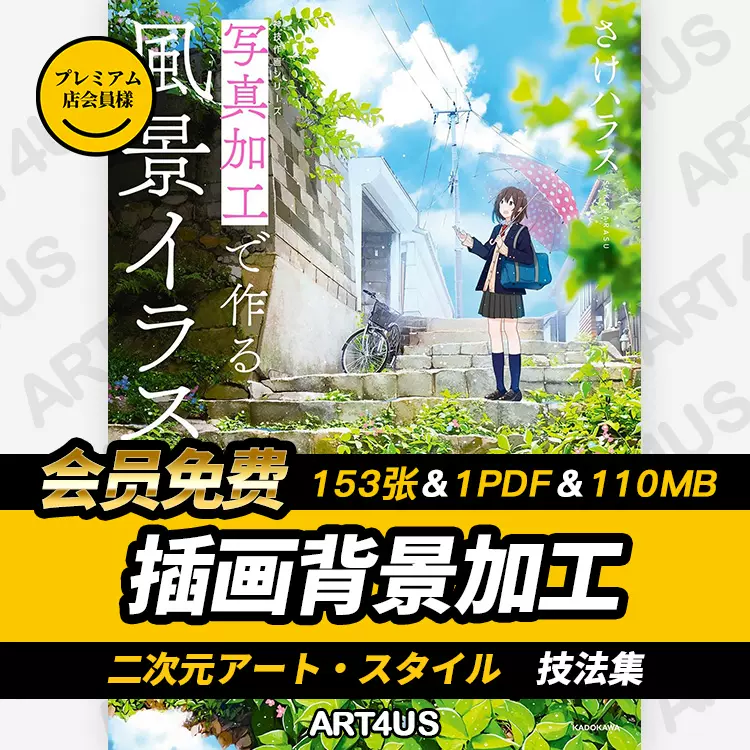 153张 插画背景加工 技法集动漫场景构图设计表现手绘教程素材