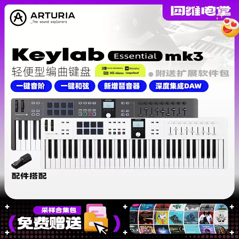 新款】Arturia KeyLab Essential 3代49/61/88编曲演奏MIDI键盘-Taobao