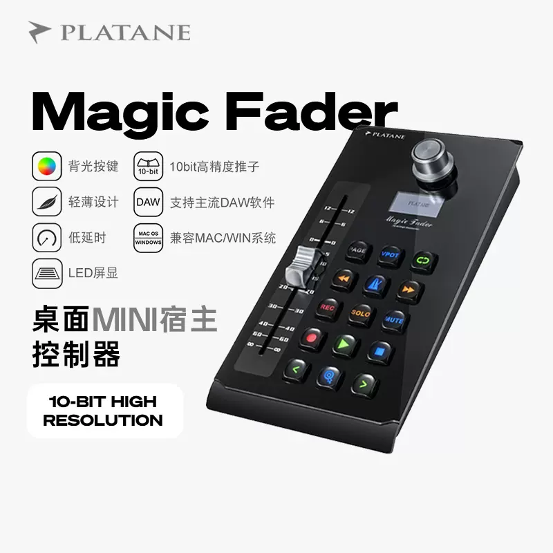 PLATANE Magic Fader フィジカルコントローラー Platane Magic Fader