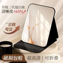 Ultra-Clear Glass Desktop Stand-Up Portable Folding Small Mirror, Makeup Mirror for Men, Home Use, Student Dormitory, Portable for Women