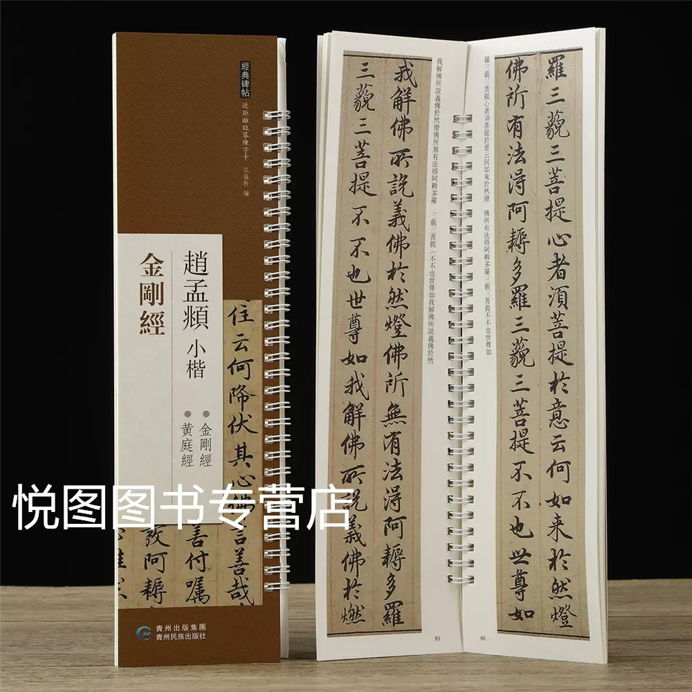 晋唐小楷十三種 宋拓晋唐小楷八种帖册- 故宫博物院 晋