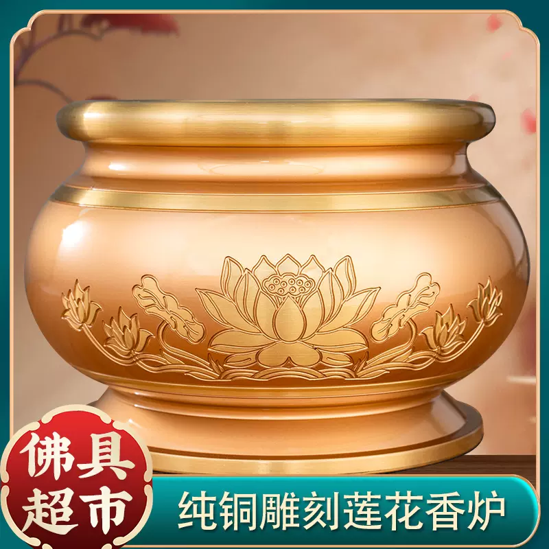 家用室内佛堂纯铜香炉观音菩萨莲花上香烧香的香炉碗鼎炉寺庙大号-Taobao