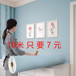 Special Offer Self-Adhesive Wallpaper for Bedroom and Living Room, Pvc Wallpaper for Student Dormitory, Waterproof and Moisture-Proof Wall Stickers, Furniture Renovation