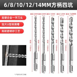 Electric Hammer Drill Bit, Electric Heavy Hammer Impact Drill, Wall-Penetrating Concrete Square Handle, Wall-Turning Head, Electric Vertical Four-Pit Tip Flat Chisel