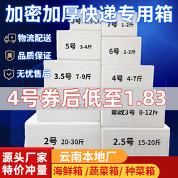 Postal Foam Box No. 3.4.5.6.7 for Fruits, Seafood, and Vegetables, Large Size, Thickened, Insulated, and Fresh-Keeping, Wholesale
