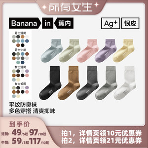 
[All girls live broadcast room] Jiao Nei Yinpi 301S men's/women's daily short/medium socks