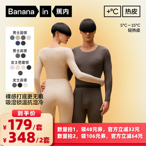 
[All Girls’ Wardrobe Live Room] Jiao Nei Repi 501+ Men’s/Women’s Thermal Underwear Set