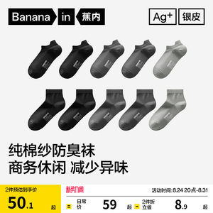 商务棉袜|蕉内银皮3系男士中筒袜防臭袜子纯棉纱袜西装袜黑色短袜