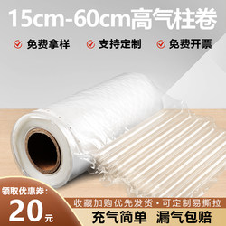 Air Column Bags, Shock-Proof Packaging Bags, Inflatable Column Roll Materials, Express Packaging, Anti-Collision Bubble Columns, Buffer Bubble Bags, Air Columns