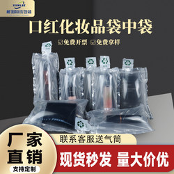 Lipstick Cosmetics Inflatable Bag-In-Bag Fragile Eye Shadow Lipstick Blind Box Packaging Double-Layer Shock-Absorbing Buffer Bubble Column