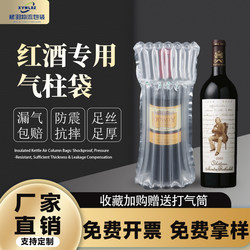 Special Bubble Column Inflatable Bag for Red Wine, 7 Columns, 750ml, Thickened Shockproof and Explosion-Proof Air Column Bag for Wine Transportation