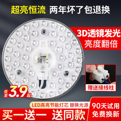 Ceiling Light Led Lamp Core Replacement Magnetic Light Panel Round Board Light Source Module Patch Light Strip Light Beads Energy-Saving Household