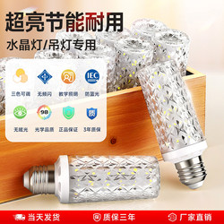 High-Power Ultra-Bright Led Energy-Saving Corn Bulb E27E14 Screw Thread Crystal Bulb Household Chandelier Light Source