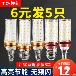 Led Chandelier Bulb E27 Threaded Household Energy-Saving Lamp Super Bright Lighting E14 Small Screw Mouth Three-Color Light Corn Lamp