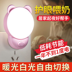 Special Night Light for Postpartum Care, Baby Feeding, Eye Protection, Bedroom Bedside Sleep Light with Light Control Sensor Switch, Smart