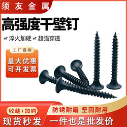 High-Strength Bulk Black Drywall Screws Self-Tapping Screws Cross Flat Head Countersunk Head Woodworking Gypsum Board Wall Panel Self-Tapping Screws