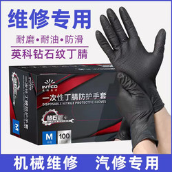 Special Diamond-Patterned Gloves for Auto Repair, Oil-Proof, Stain-Proof, Suitable for Tea Picking and Gardening, Non-Slip, Puncture-Resistant, Disposable Nitrile Latex