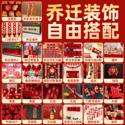 Housewarming Gifts, Complete Set of New Home Atmosphere Decoration, New House Moving Ceremony Supplies, Ornaments and Hanging Decorations