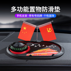 Car Phone Holder Navigation Red Flag Ornament Dashboard Anti-Slip Mat Multifunctional 2025 New Model Temporary Number Plate