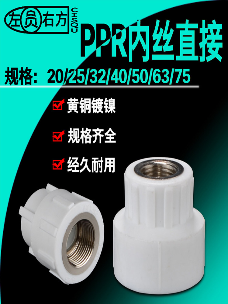 Ppr Inner Wire PPR Inner Wire Direct Connector 20mm 25mm 32mm 40mm 50mm 63mm 75mm