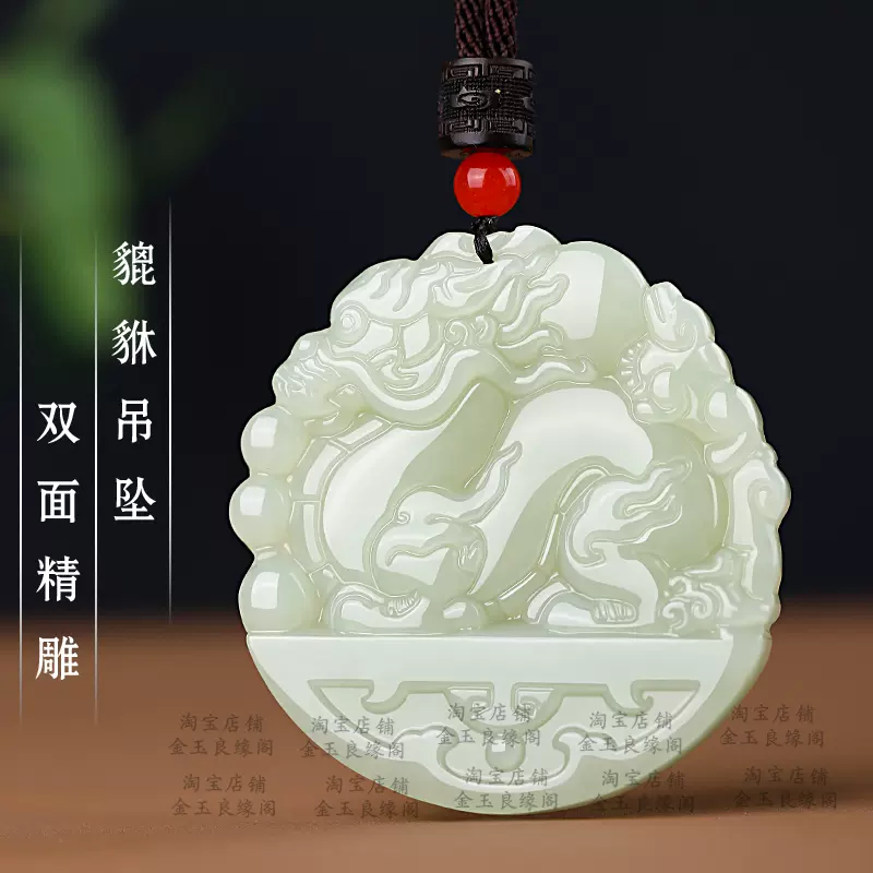 天然和田玉貔貅吊坠男女款玉石玉佩白玉招财霸王皮休皮