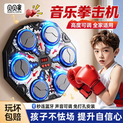 Children's Smart Boxing Machine, Home Music Wall Target, Adult Strike Reaction Indoor Electronic Target, Martial Arts Training Equipment