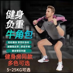 Bulgarian Horn Bag Fitness Equipment Wrestling Sandbag Strength and Endurance Training Weighted Sandbag Squat Energy Bag