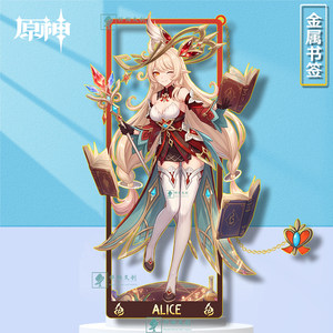 
Genshin Keli's mother Alice metal hollow bookmark alloy student stationery card character gift peripherals