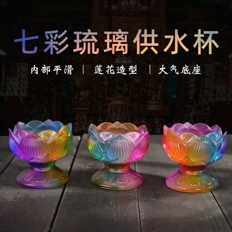 七彩琉璃灯座七星灯供灯长明灯蜡烛烛台防风酥油灯座观音-Taobao