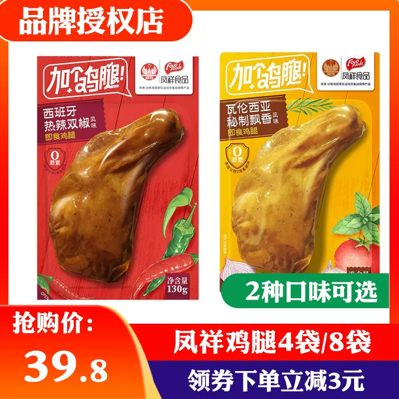 凤祥食品大鸡腿开袋即食4袋 8袋非凤翔鸡腿下