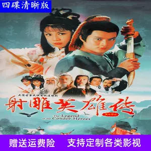 2403-2621 射雕英雄伝 DVD-BOX 1＆2 愛らし