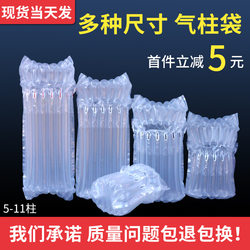 6-Column 7-Column 8-Column Inflatable Column Red Wine Bubble Column Buffer Bag Express Packaging Bubble Wrap Packaging Milk Powder Air Column Bag