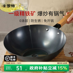Carote Iron Wok for Home Cooking, Non-Coated Non-Stick Pan, Suitable for Induction Cookers and Gas Stoves, Traditional Flat-Bottomed Pan