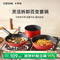 Carote Titanium Non-Stick Cookware Kitchen Household Detachable Handle Cookware Induction Cooker Gas Stove Special Cookware Set