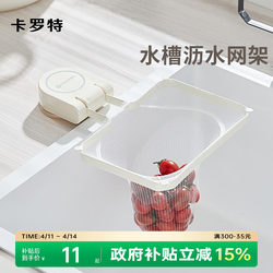Carrot Kitchen Sink Filter Rack with Suction Cups for Leftover Food, Sink Food Waste Drain Net for Residue and Tea Leaves