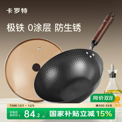Carote Iron Wok for Cooking, Non-Stick, No Coating, Suitable for Induction Cookers and Gas Stoves, Traditional Flat-Bottomed Wok