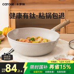 Carote Non-Stick Frying Pan for Home Use, Made with Medical Stone, Flat Bottom, Non-Stick Titanium Pan, Suitable for Induction Cookers and Gas Stoves