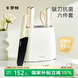 Carrot Antibacterial Titanium Knife Set Combination Kitchen Full Set of Knives and Cutting Boards Two-In-One Household Knife and Board Set