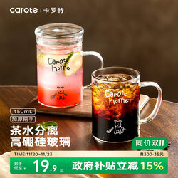 Carrot Glass Cup for Home Use, Tea and Water Separation, Tea Brewing Cup, Water Cup, Office Use, with Lid, for Men and Women, Home Coffee Cup