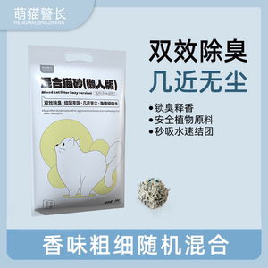 Cute Cat Sheriff Mix Cat litter, Tofu sand, Deodorant, Low Dust, Flushable Toilet Lightning Tug Cat Supplies