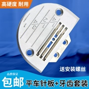 Phụ kiện máy may máy tính phẳng tiện tấm kim răng Bộ Jack Zhongjie Máy Móc Hạng Nặng Fangde Lockstitch máy thức ăn răng