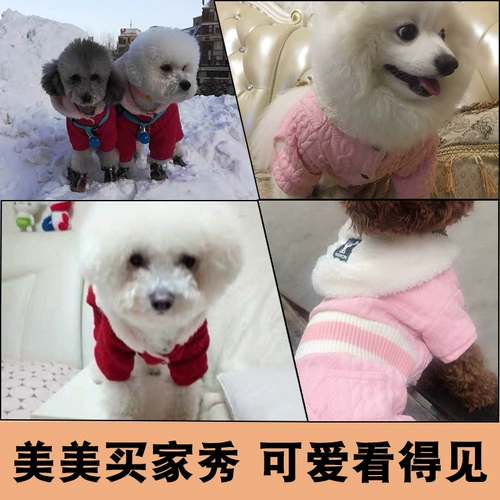 Одежда для щенков плюшевая весна и осенью Бишон Бомоко четырехгруппированная осень и зимние повседневные домашние животные домашние животные осень и зима
