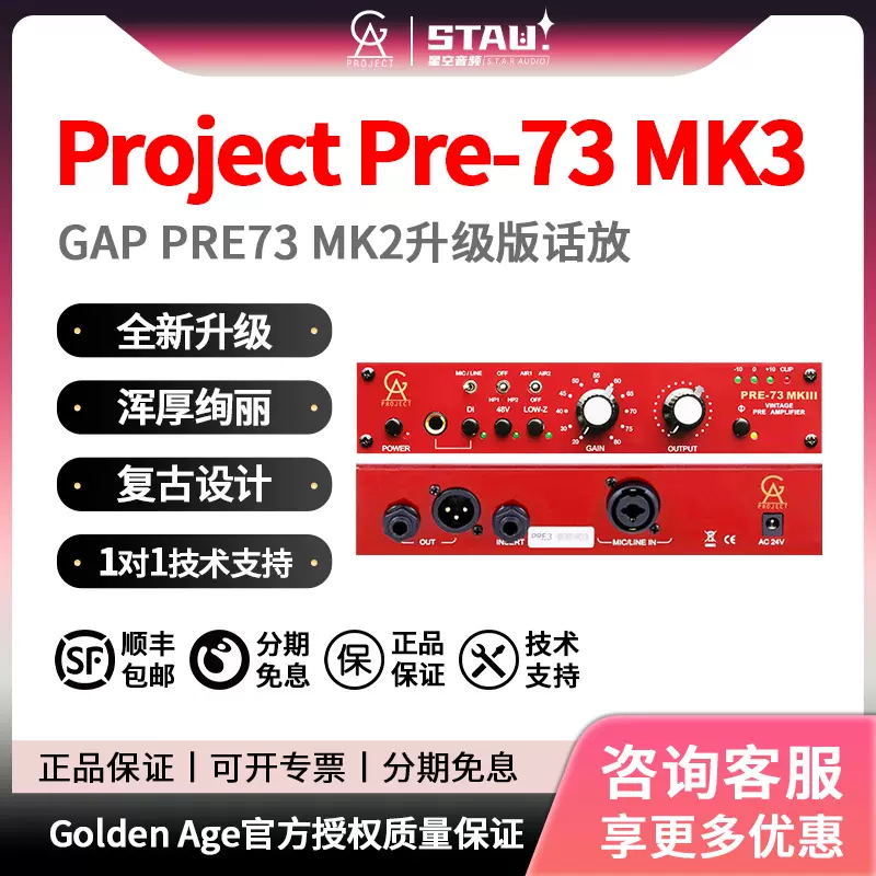 Golden Age Project Pre-73 MK3 MKIII 話放GAP Pre73 MK2升級版-Taobao